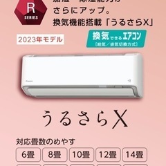 ダイキンうるさらx 14畳　2023年式　
