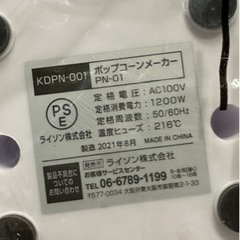 ポップコーンメーカーPNｰ01の画像