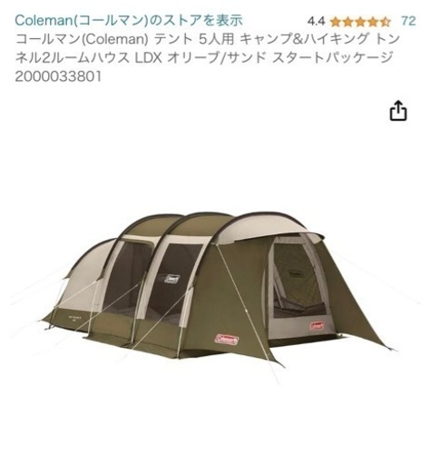 Coleman トンネル2ルームldxオリーブサンド＋おまけ