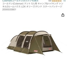 Coleman トンネル2ルームldxオリーブサンド＋おまけ