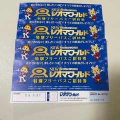 レオマワールド　フリーパス4枚