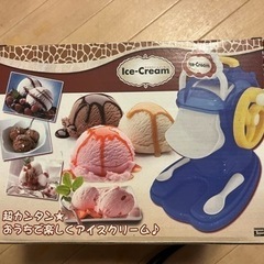 アイスクリームメーカーの画像