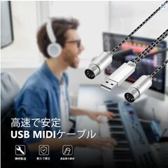 USB-ＭIDIケーブルの画像