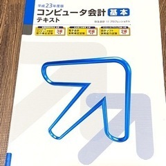 ⭐️定価2200円⭐️コンピューター会計基本テキスト⭐️DVD付⭐️