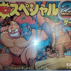 キン肉マンスペシャル2
