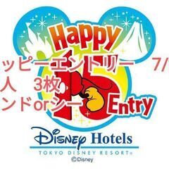 ハッピーエントリー
