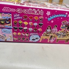 リカちゃん回転寿司の画像