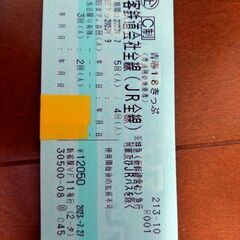 青春18切符　残4回