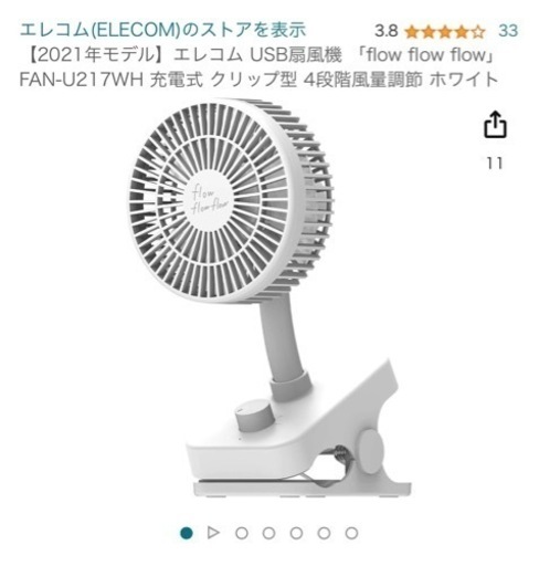 エレコム　USB扇風機　ホワイト