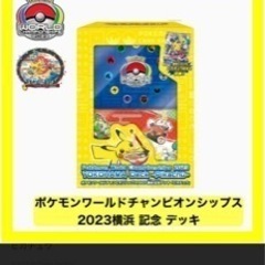 ポケモンワールドチャンピオンシップス2023横浜 記念 デッキ ...