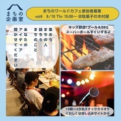 第4回　まちのワールドカフェ　in  高津区　