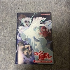 はたらく細胞　映画特典