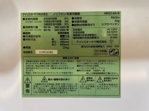 【終了】冷蔵庫　YJT2307042