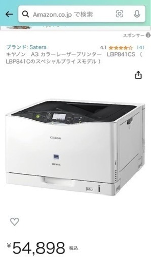 【新品】キャンノン A3レーザプリンター