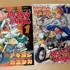 モンキーマジック２巻　レア品