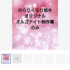 オルゴナイト制作書のみ