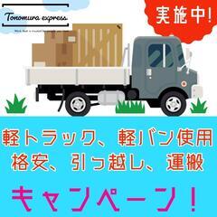 

引っ越し 冷蔵庫 耕運機  運搬 お手伝い - 磐田市