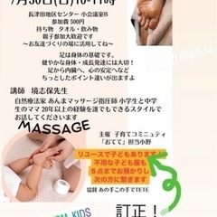 親子で！【健やかな成長発達】足マッサージ