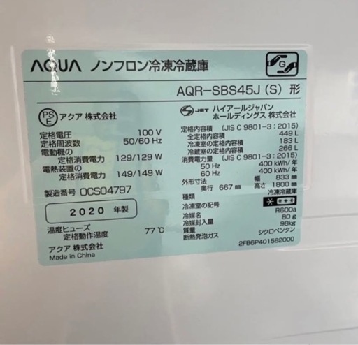 沖縄取りに来てくれる方限定　新古品　AQUA 449L 冷凍冷蔵庫