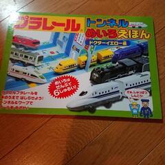 本  プラレールトンネルめいろえほん