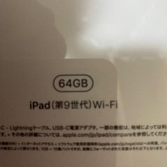 受け渡し者決定iPad第9世代の画像