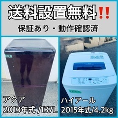 送料設置無料❗️業界最安値✨家電2点セット 洗濯機・冷蔵庫241