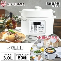 受け渡し決定　新品未開封　電気圧力鍋　