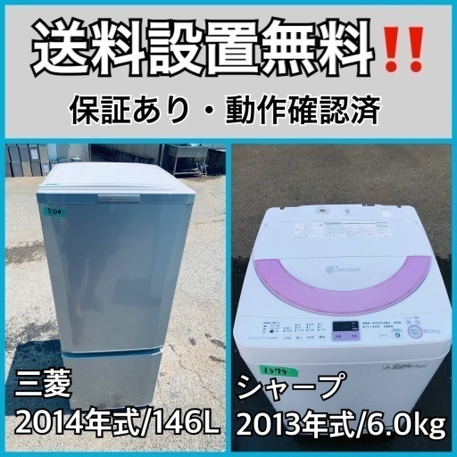 送料設置無料❗️業界最安値✨家電2点セット 洗濯機・冷蔵庫246