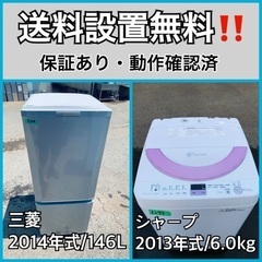 送料設置無料❗️業界最安値✨家電2点セット 洗濯機・冷蔵庫246