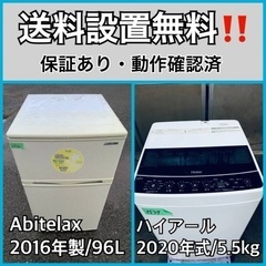  超高年式✨送料設置無料❗️家電2点セット 洗濯機・冷蔵庫 248