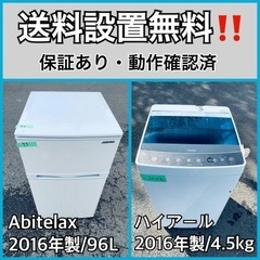 送料設置無料❗️業界最安値✨家電2点セット 洗濯機・冷蔵庫249