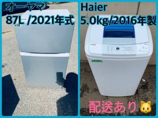 ⭐️2021年製⭐️洗濯機/冷蔵庫✨一人暮らし応援♬