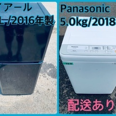 ⭐️2018年製⭐️今週のベスト家電★洗濯機/冷蔵庫✨一人暮らし応援♬45