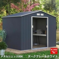 おしゃれな物置　新品