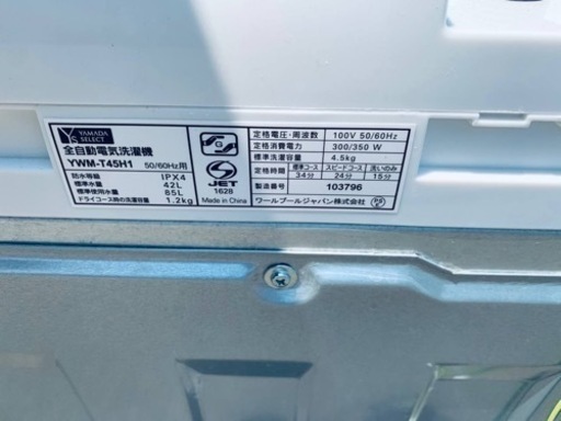 ✨2020年製✨ 507番 ヤマダ電機✨電気洗濯機✨YWM-T45H1‼️