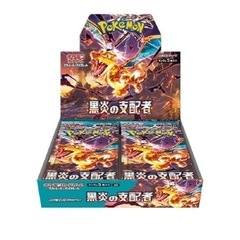 黒炎の支配者
