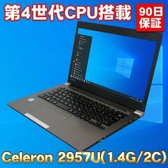 13.3型液晶 第5世代CPU搭載 モバイルノート Win11対応 ★ 東芝 dynabook R63/P Core i5-5200U(2.2G/2コア) メモリ8GB SSD256GB