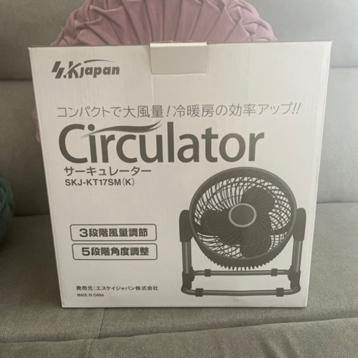 サーキュレーター