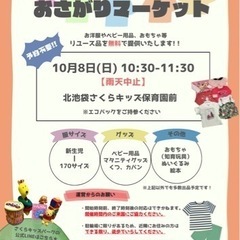 おさがりマーケット第3弾開催決定！