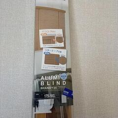 木目調ブラインド