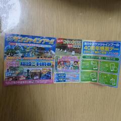 サンシャインプール300円割引