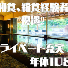 　別府で働く｜地元超優良石油会社が運営するホテル｜調理師｜社宅あり｜ボーナス２カ月｜退職金ありの画像
