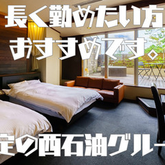 　別府で働く｜地元超優良石油会社が運営するホテル｜調理師｜社宅あり｜ボーナス２カ月｜退職金ありの画像