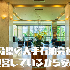 　別府で働く｜地元超優良石油会社が運営するホテル｜調理師｜社宅あり｜ボーナス２カ月｜退職金ありの画像