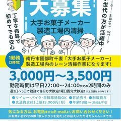 【！！急募！！】平日22時からのたったの2時間！南丹市園部町 お菓子工場内清掃作業の画像
