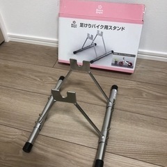 足けりバイク用スタンド　西松屋