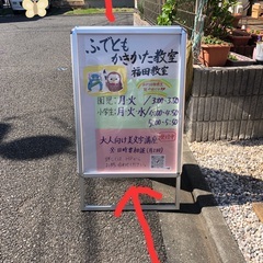 🌻夏休み🌻　ふでともかきかた教室　無料体験教室　開催‼️生徒募集中