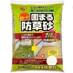 【雑草対策】固まる防草砂  1袋350円　残り8袋あります(堺市)　日本製　水をかけるだけで固まる防草砂　(1㎡当たり3袋使用が目安だそうです)の画像