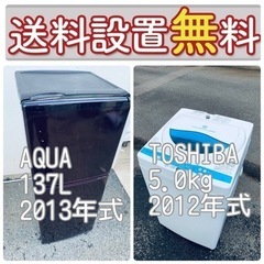 訳あり⁉️タイムセール中🌈送料設置無料❗️限界価格の冷蔵庫/洗濯機の2点セット♪