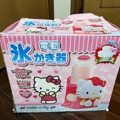 取引中⭐︎ハローキティ　電動カキ氷機